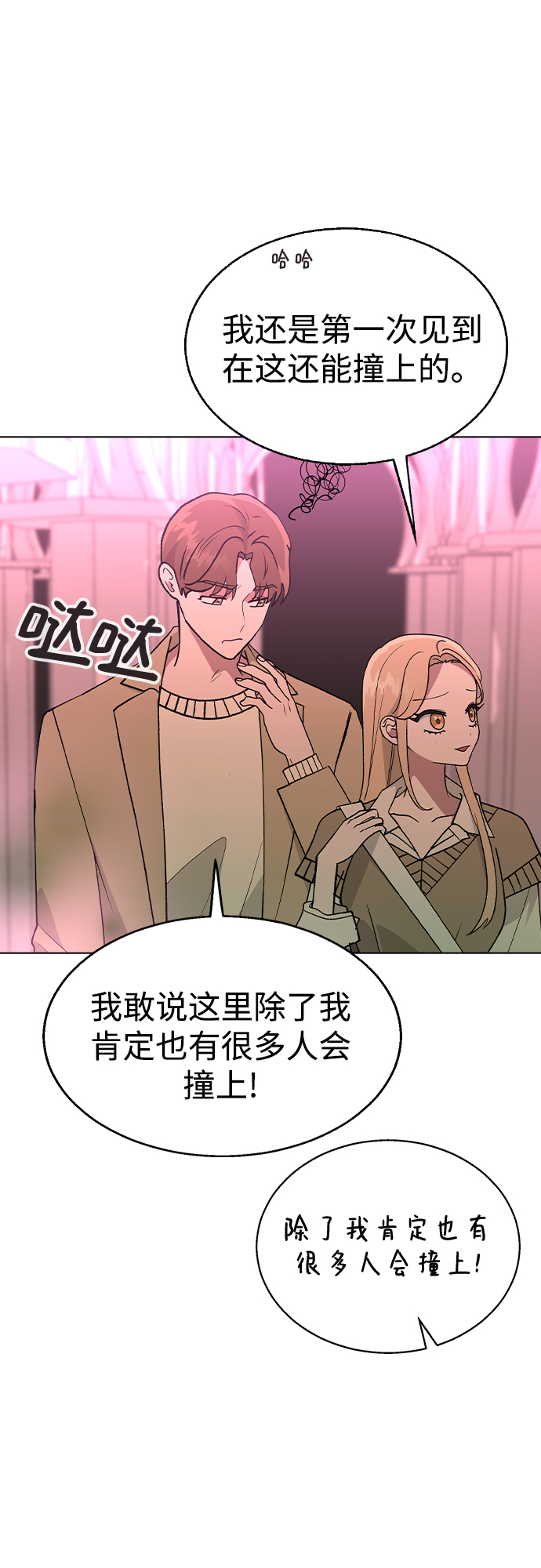 [第30话] 在游乐园1