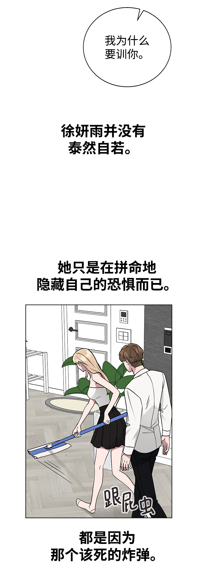 [第8话] 被发现了?27