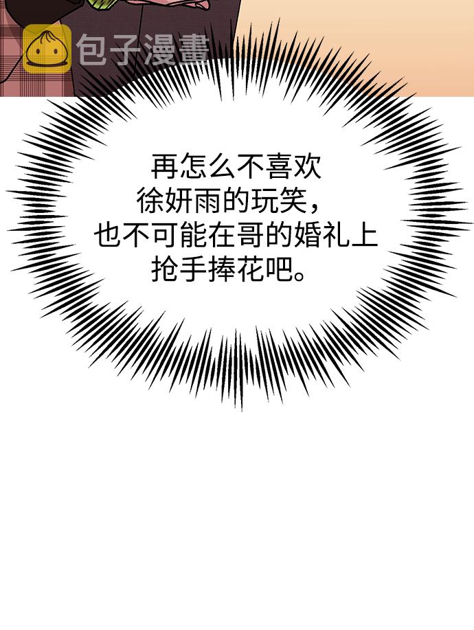 [第17话] 手捧花的归属11