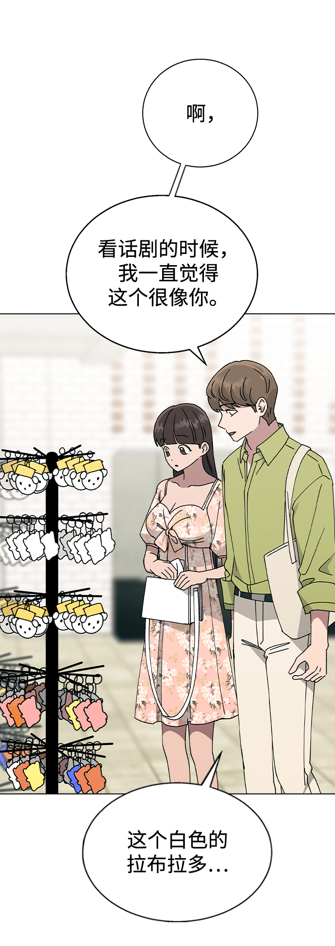 [第54话] 原来她喜欢我啊54