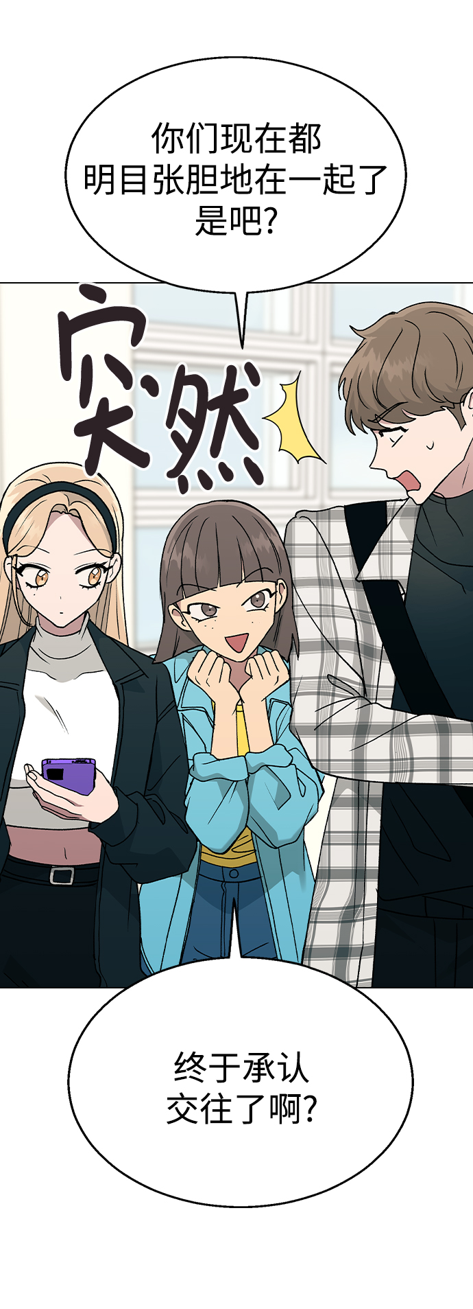 [第33话] 喂，他们可是在公开交往的情侣60