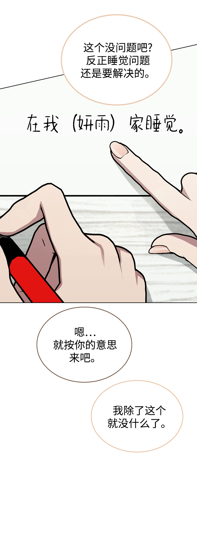 [第7话] 不许剧透61