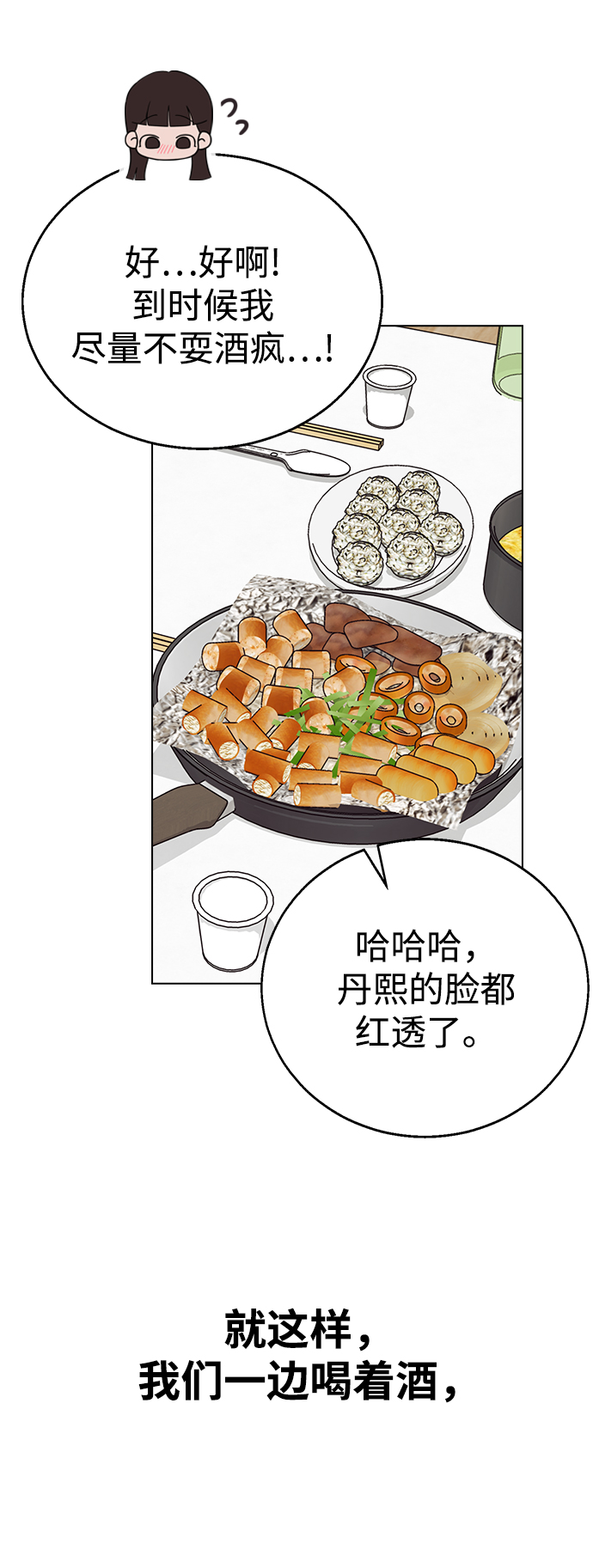 [第46话] 疯狂的爱32