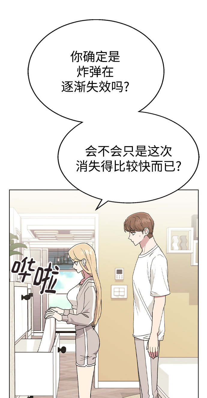 [第33话] 喂，他们可是在公开交往的情侣40