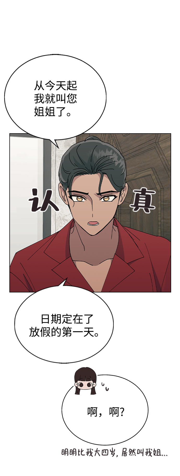 [第56话] 先享受再说15