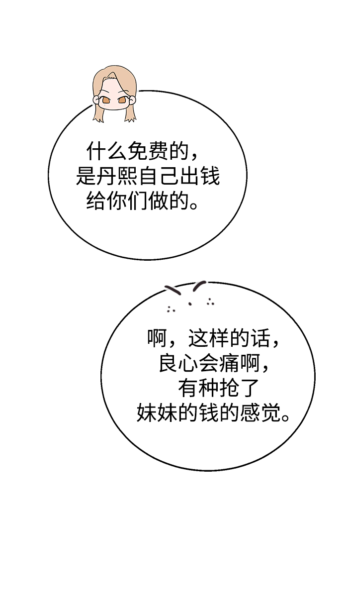 [第34话] 情侣APP被发现了56