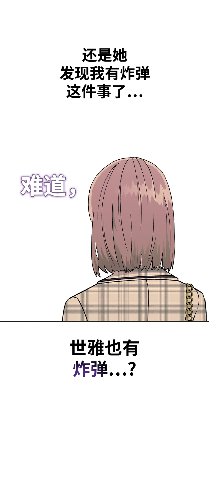 [第27话] 林世雅接下来是…3