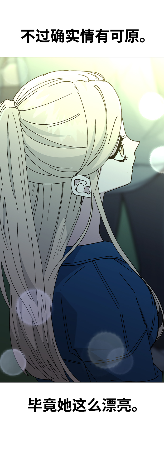 [第52话] 令人害羞的想法51