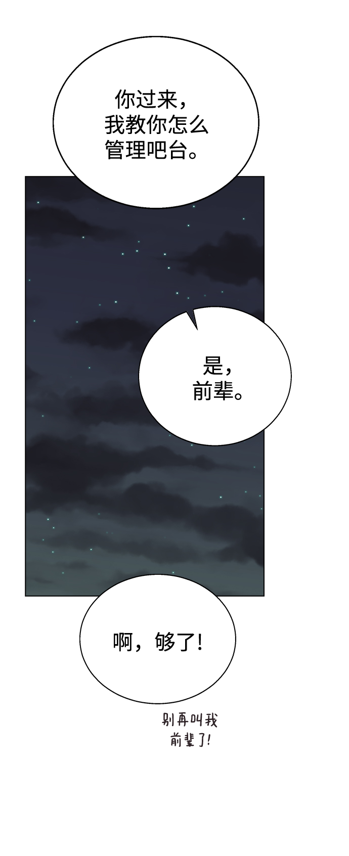 [第41话] 这又是什麽组合？27