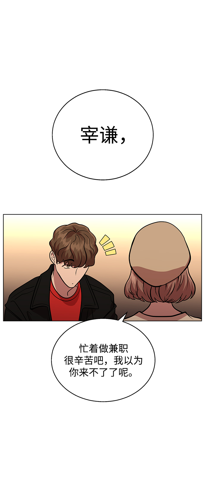 [第3话] 爲什麽偏偏是我18
