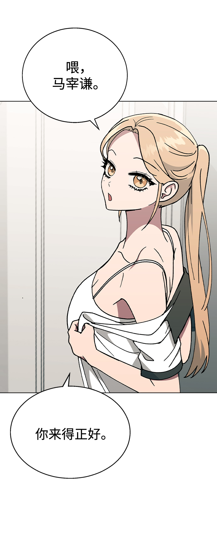 [第41话] 这又是什麽组合？85