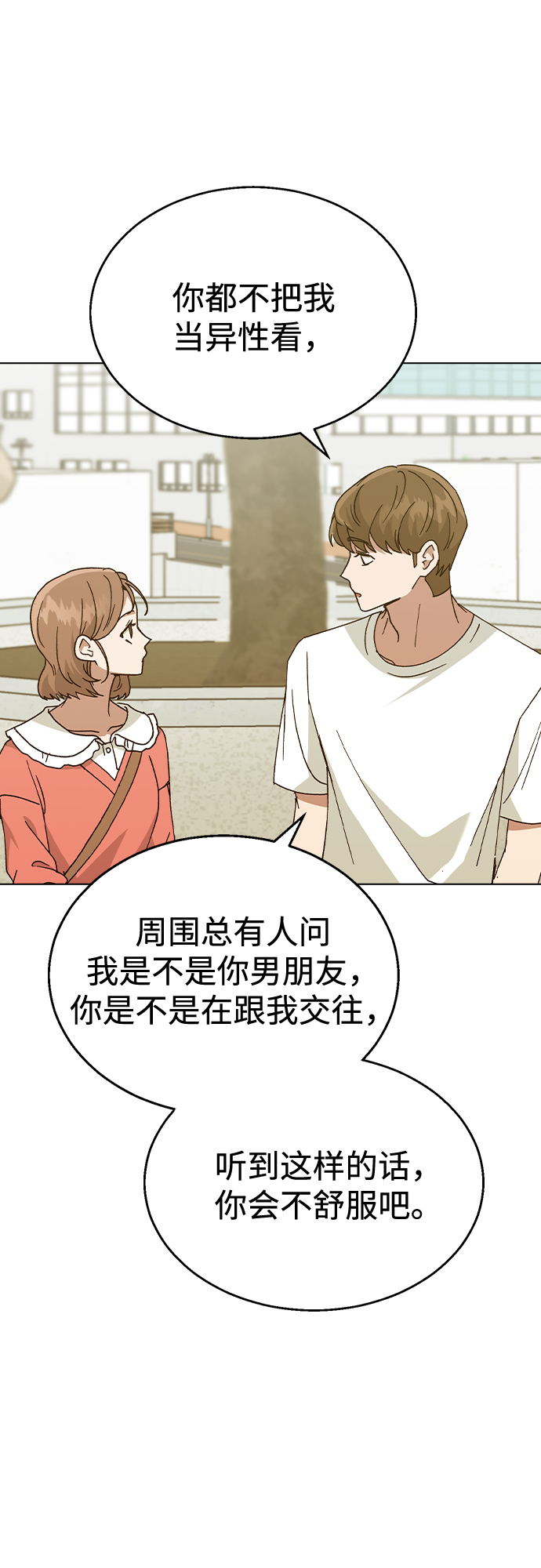 [第49话] 告白66