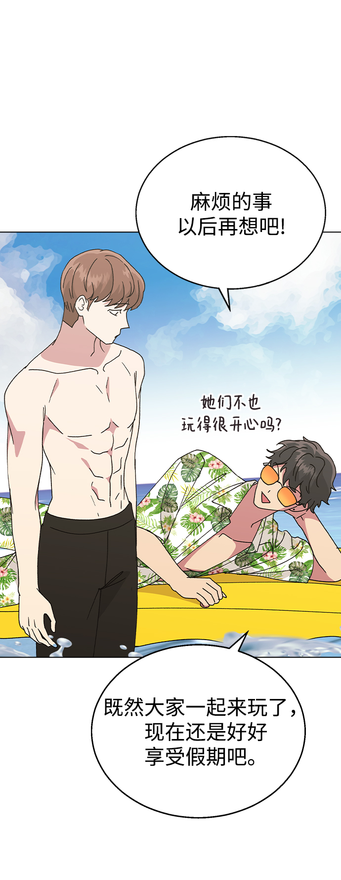 [第56话] 先享受再说21