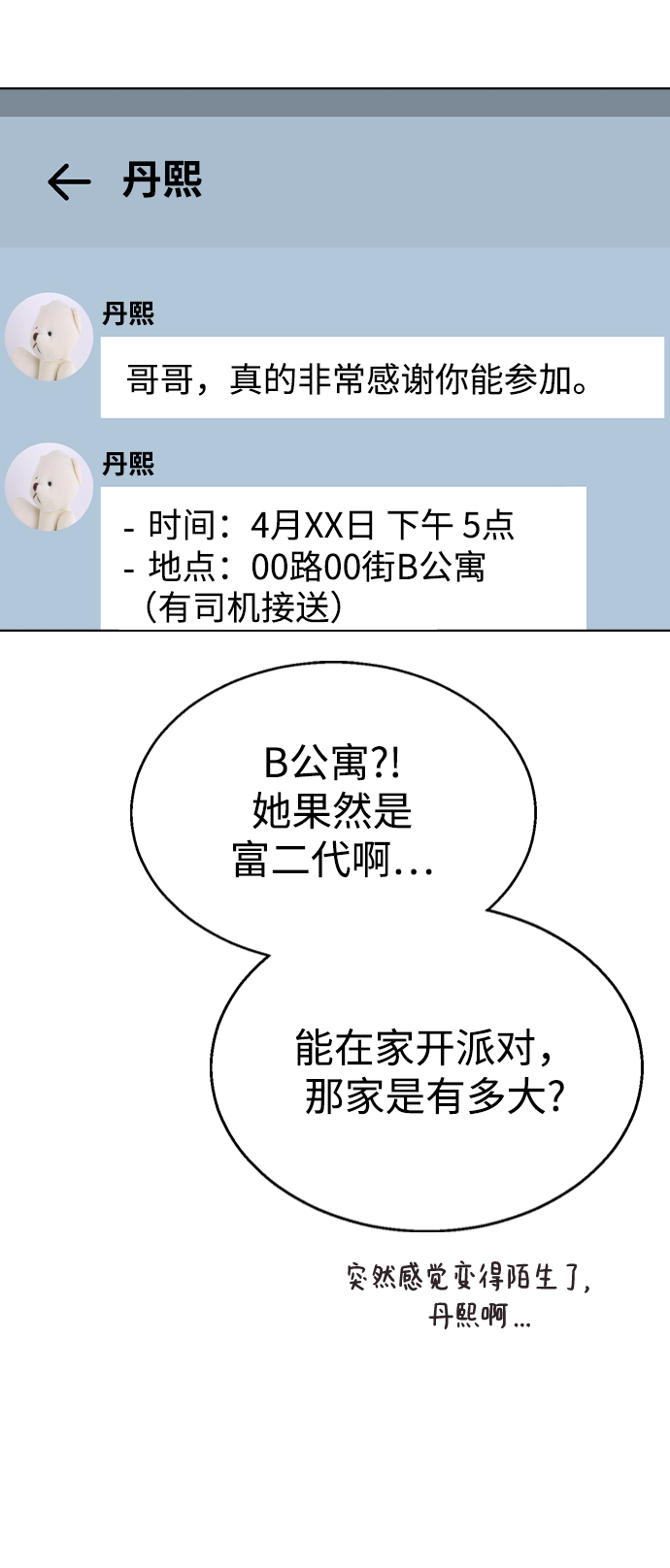 [第36话] 要说她变得多漂亮21