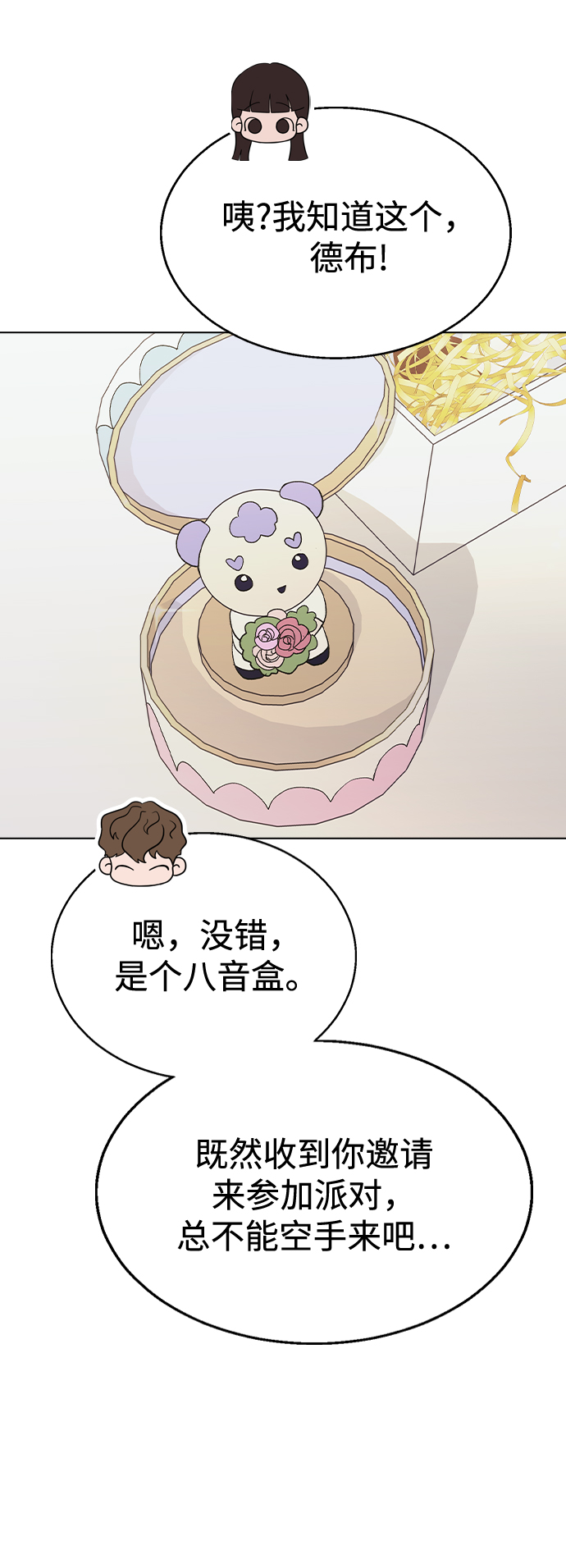 [第38话] 果汁63