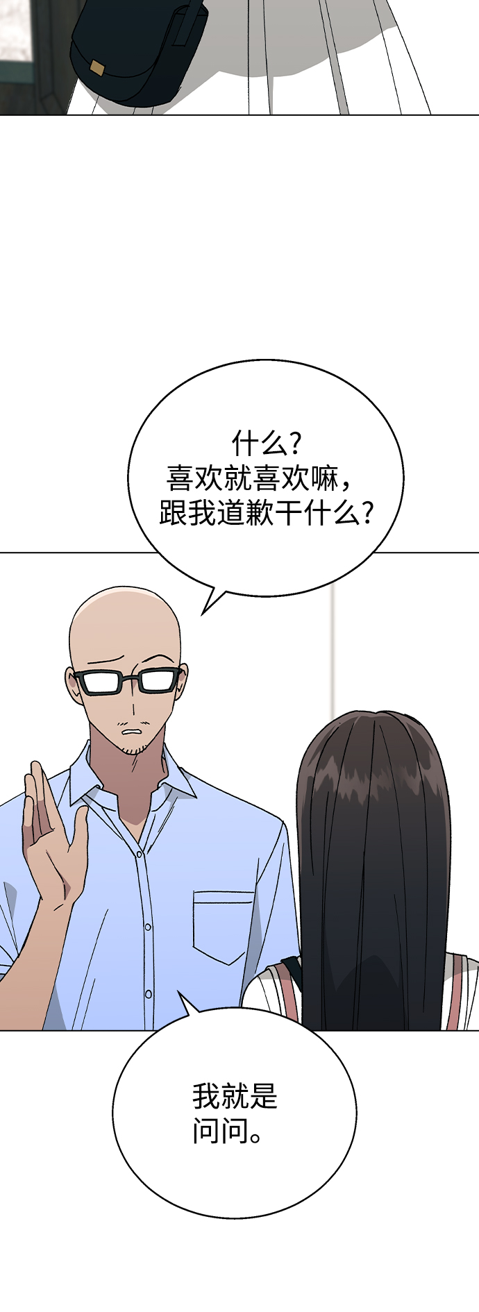 [第53话] 庆典之後91