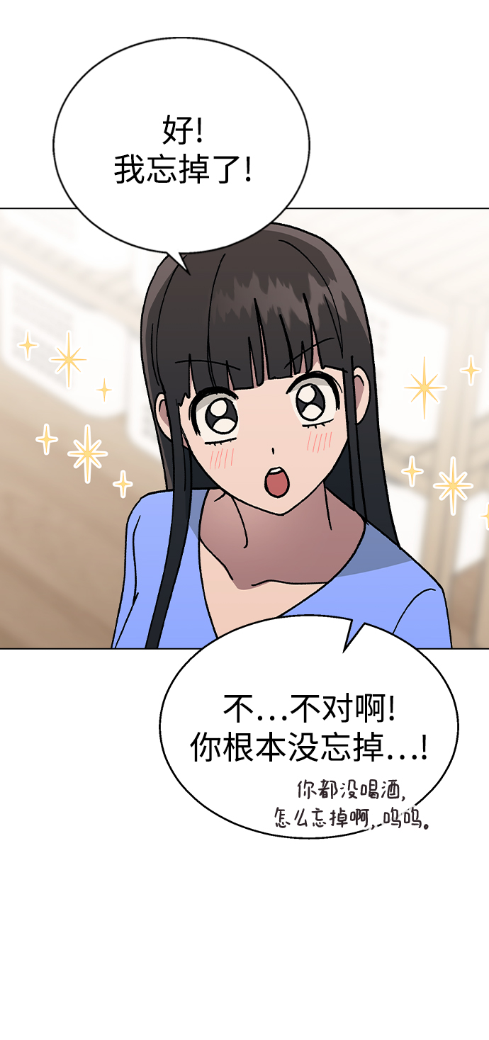 [第47话] 要陪我喝吗？18
