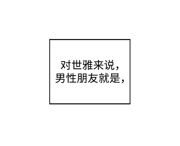 [第27话] 林世雅接下来是…12