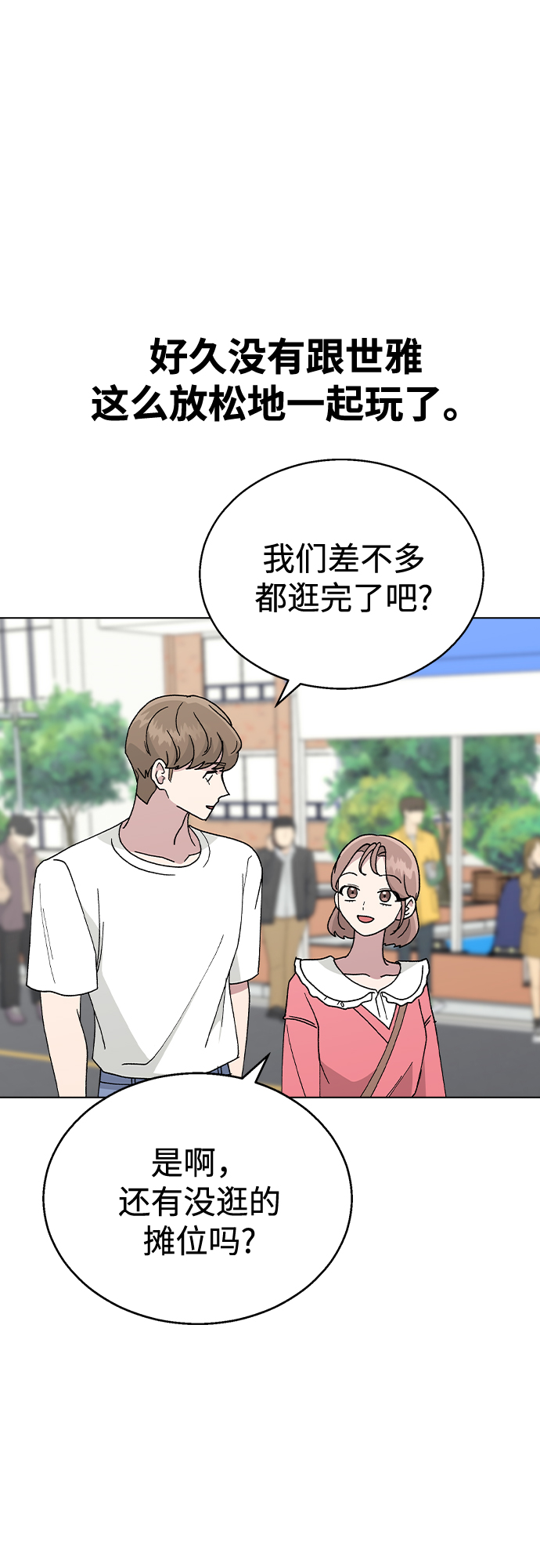 [第49话] 告白25