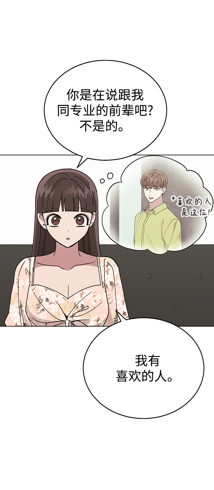 [第54话] 原来她喜欢我啊33