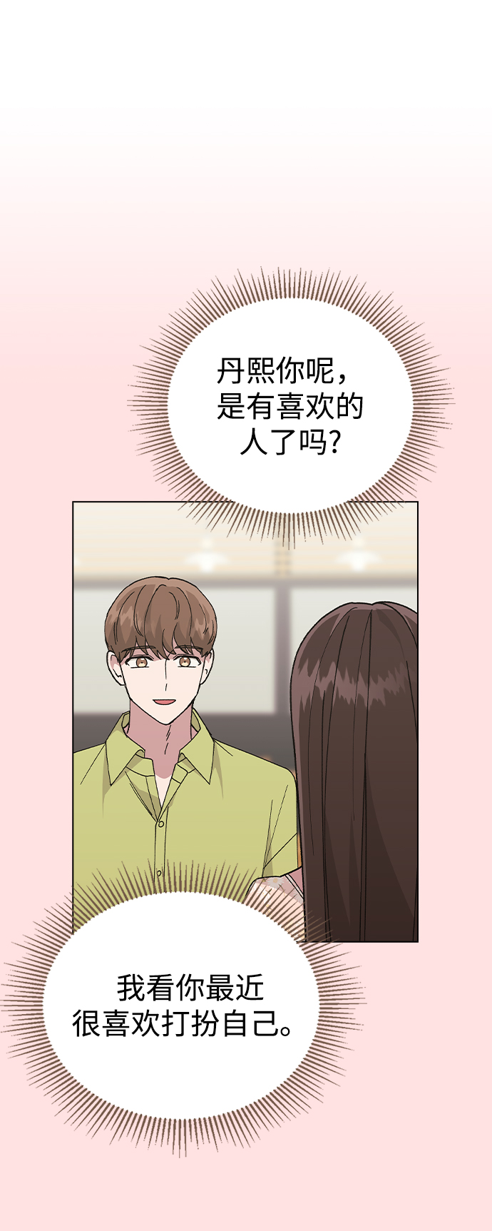 [第54话] 原来她喜欢我啊74