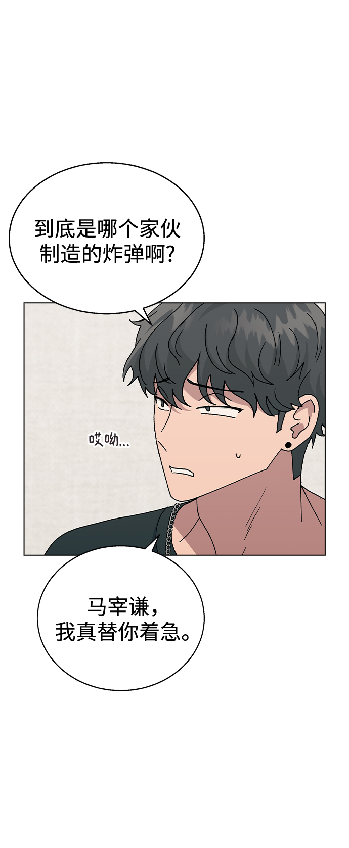 [第55话] 宰谦的苦恼，以及…27