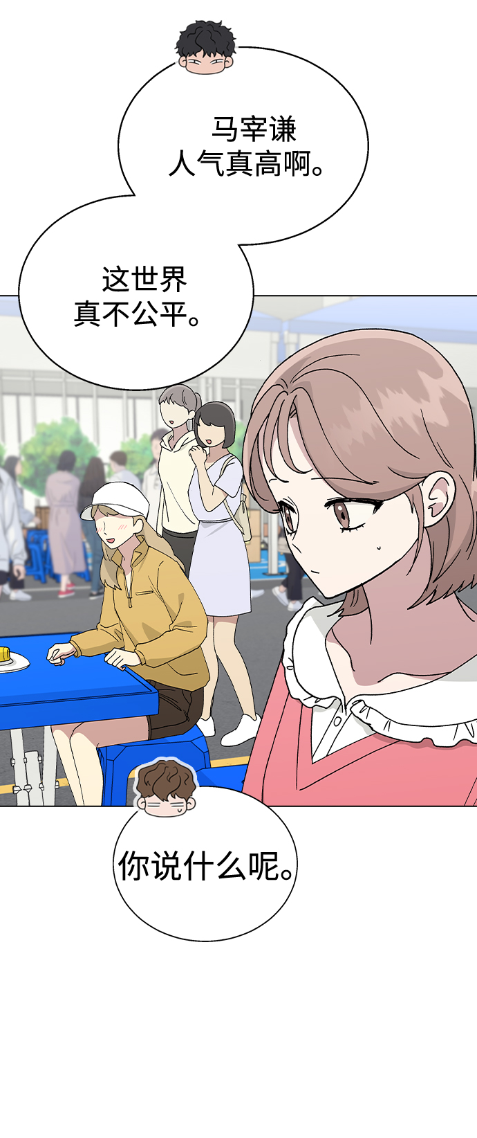 [第49话] 告白10