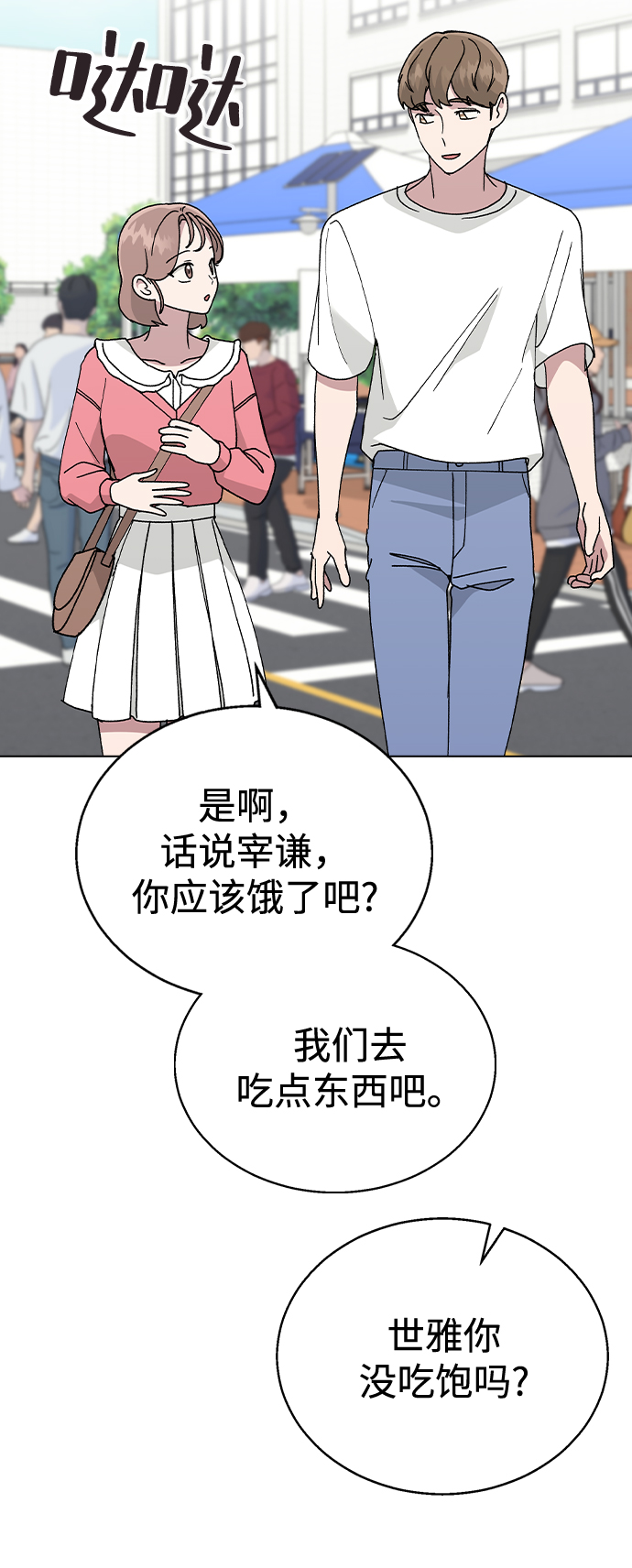 [第49话] 告白19