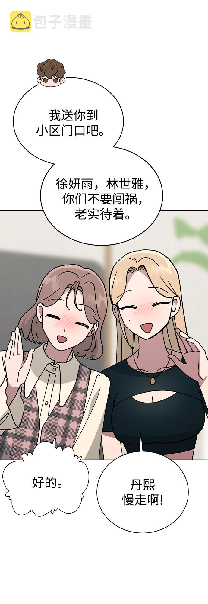 [第47话] 要陪我喝吗？59