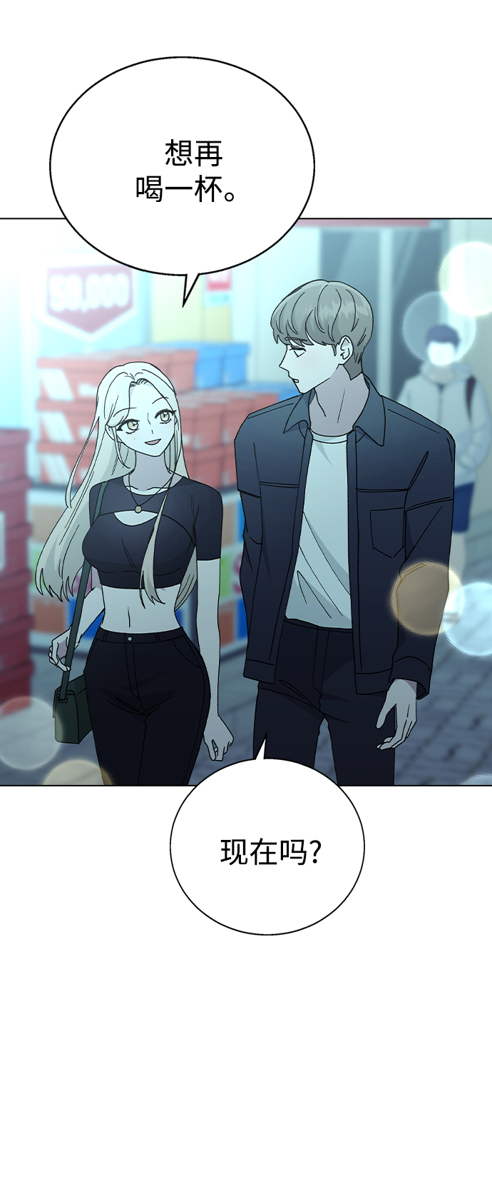[第47话] 要陪我喝吗？77
