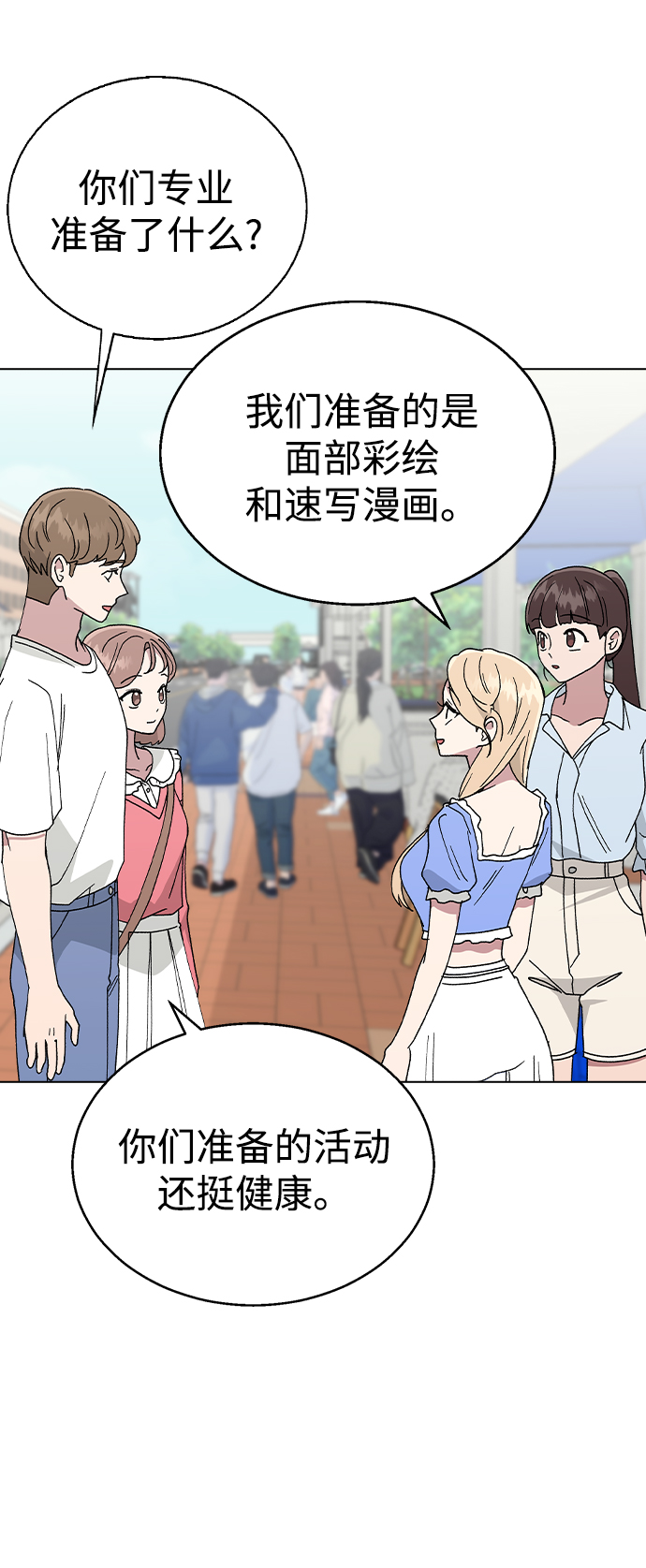 [第49话] 告白28