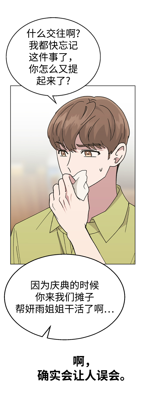 [第54话] 原来她喜欢我啊21