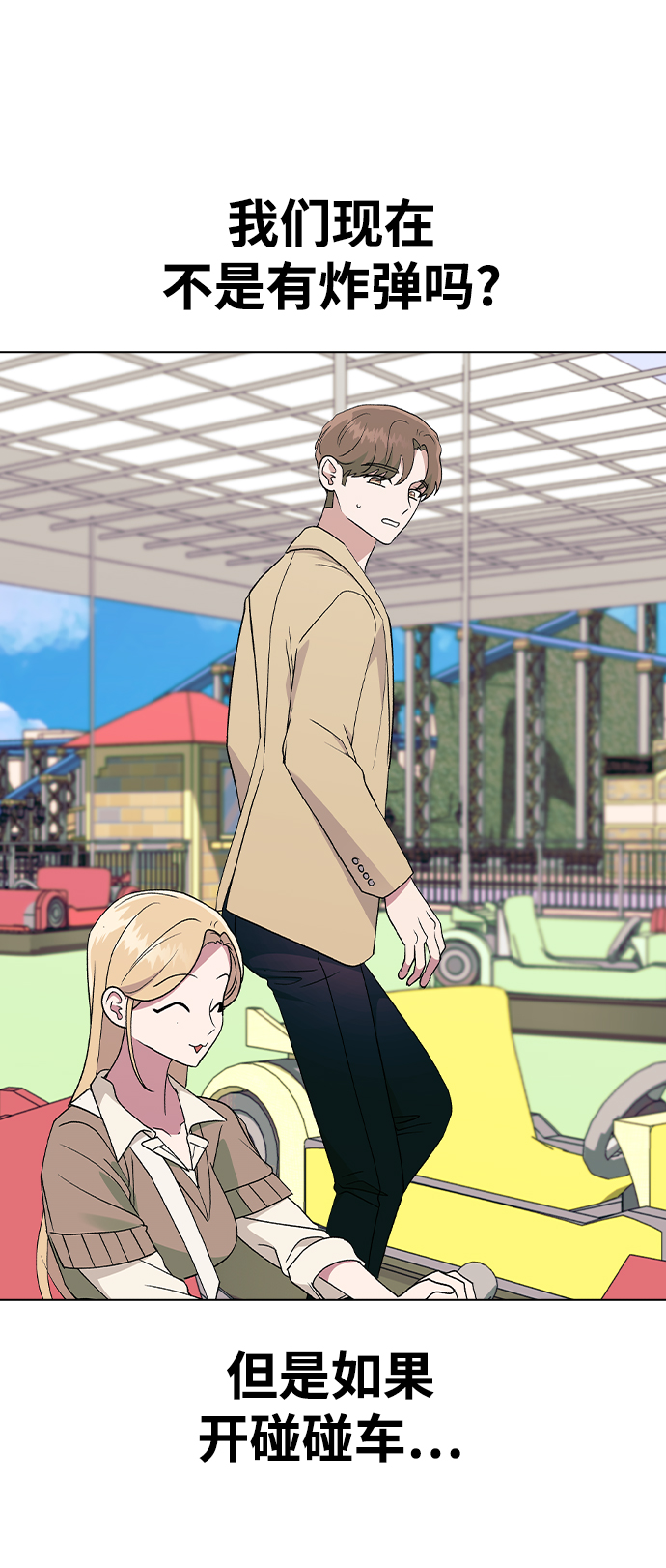 [第30话] 在游乐园18