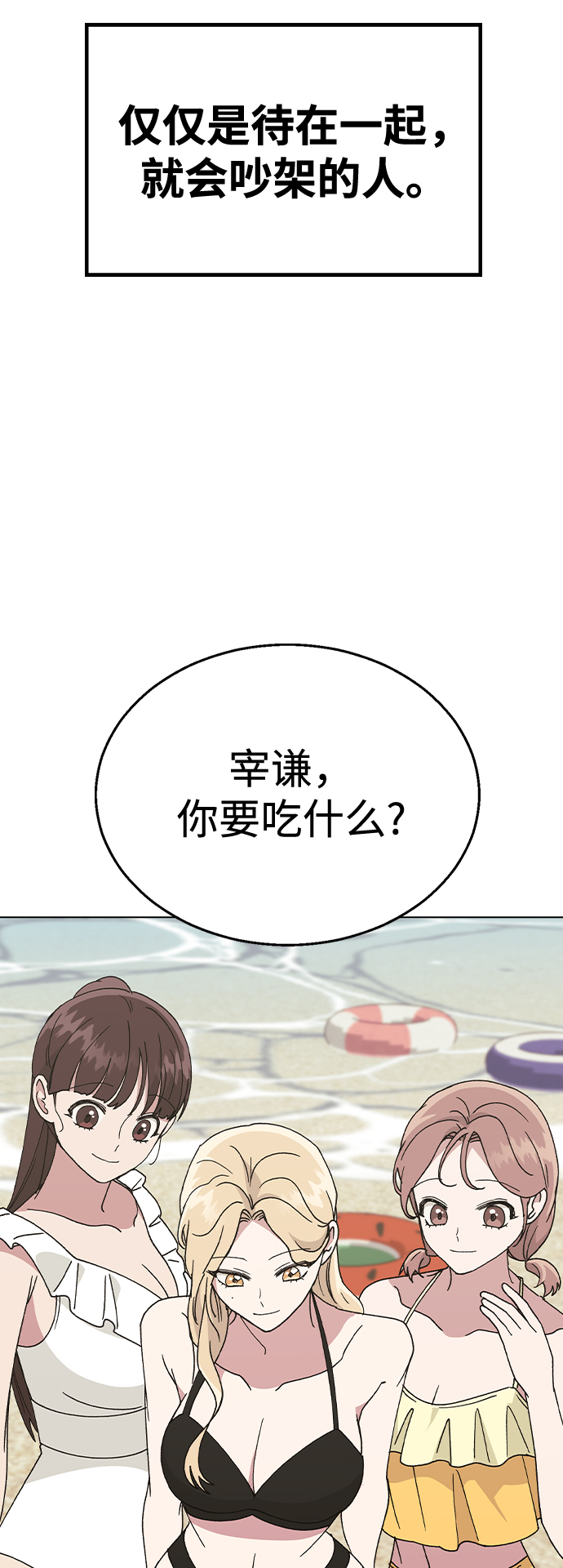 [第56话] 先享受再说77