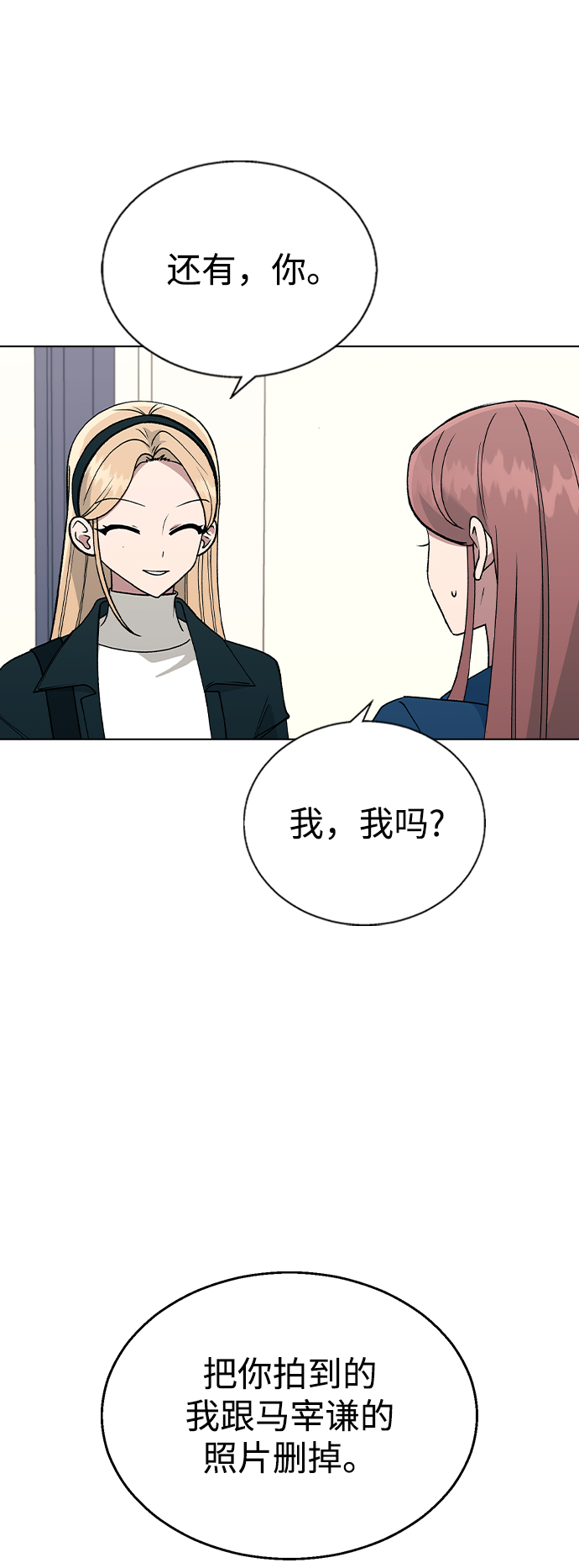 [第34话] 情侣APP被发现了11