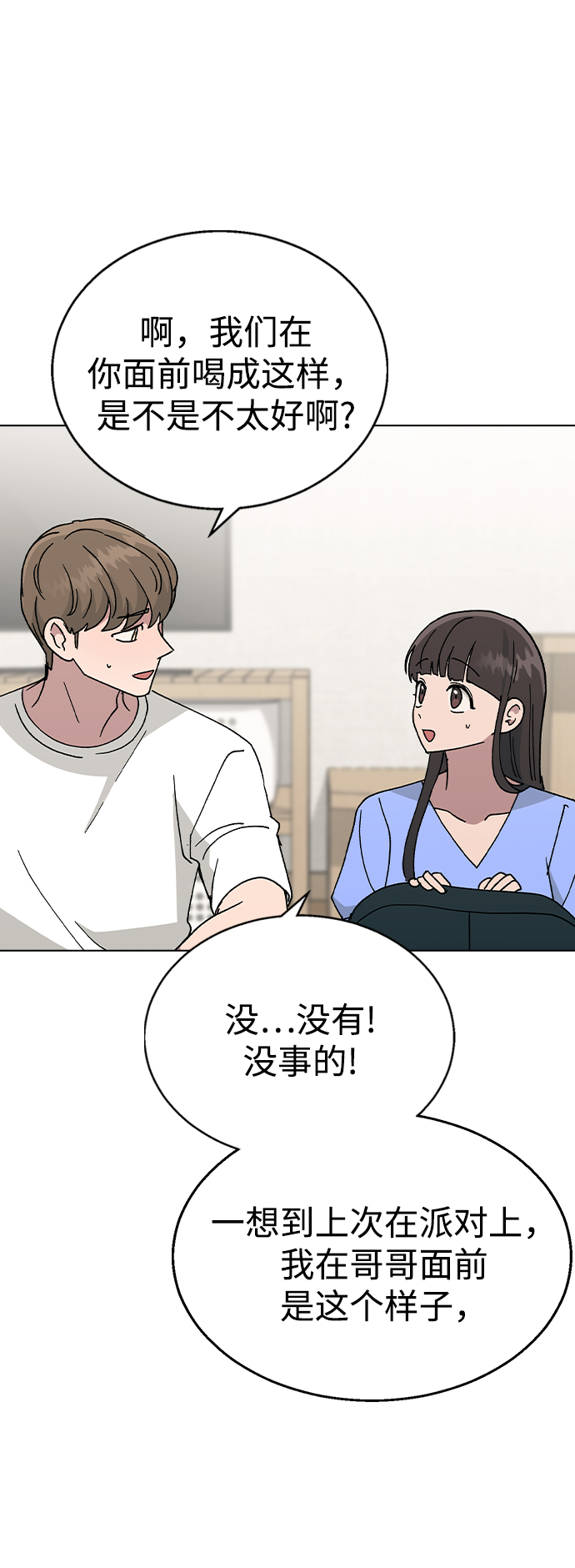 [第47话] 要陪我喝吗？26