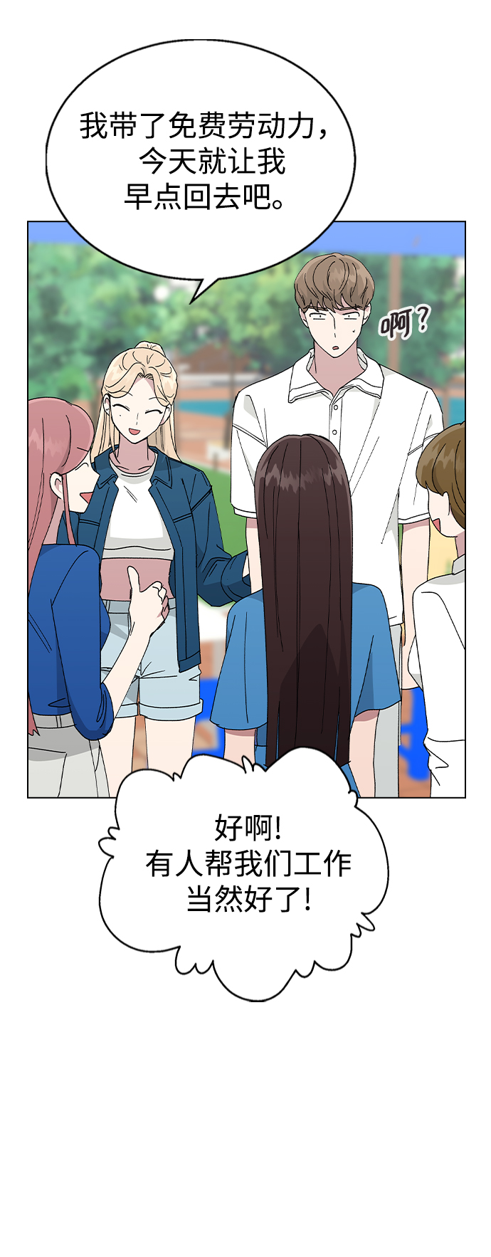 [第52话] 令人害羞的想法2