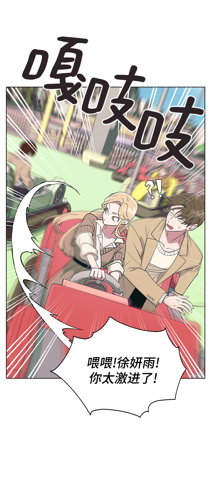 [第30话] 在游乐园25