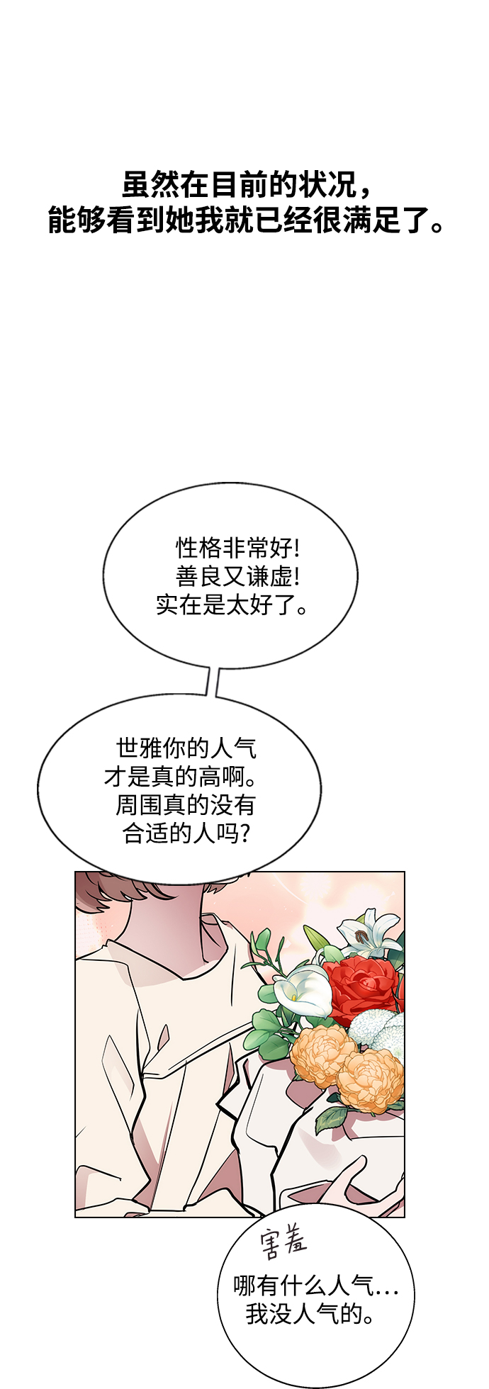 [第3话] 爲什麽偏偏是我93