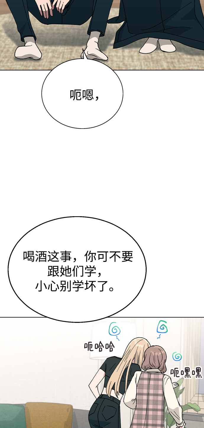 [第47话] 要陪我喝吗？34