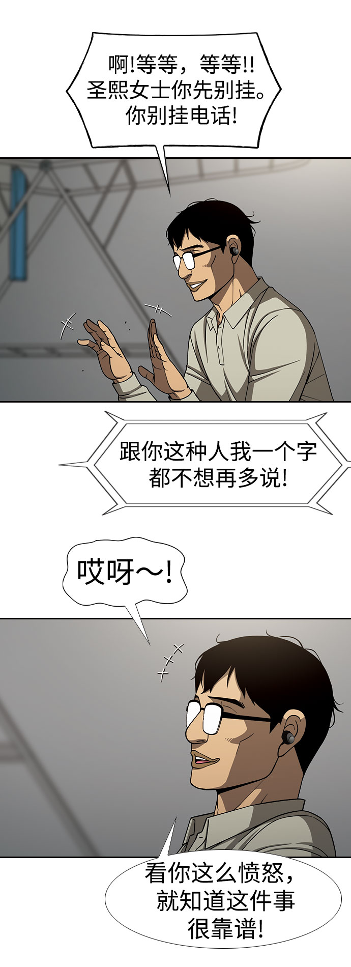 [第26话] 冒牌货们7