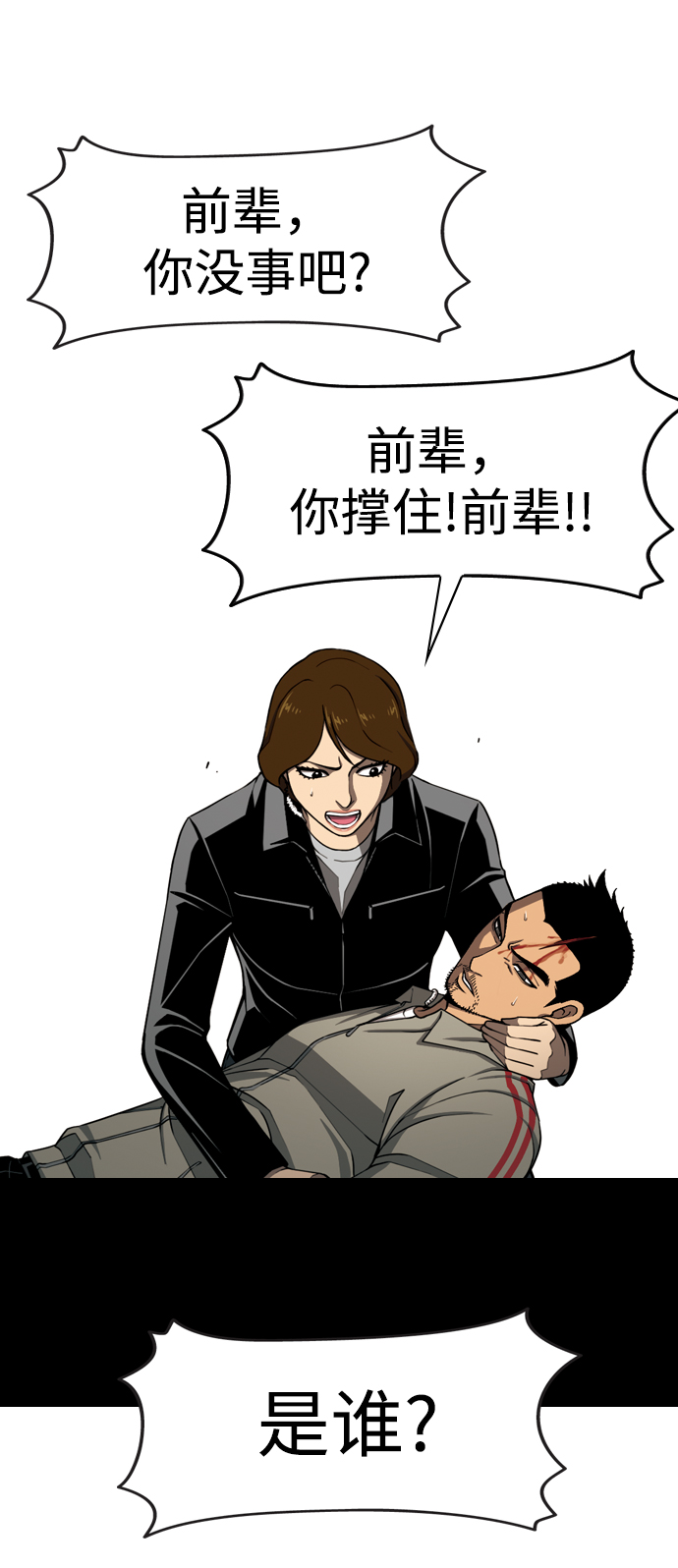 [第23话] 委托人11