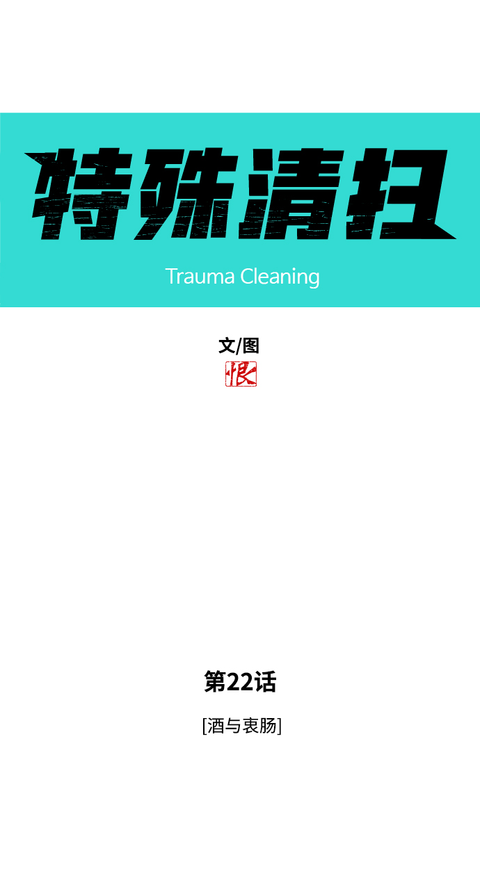 [第22话] 酒与衷肠4