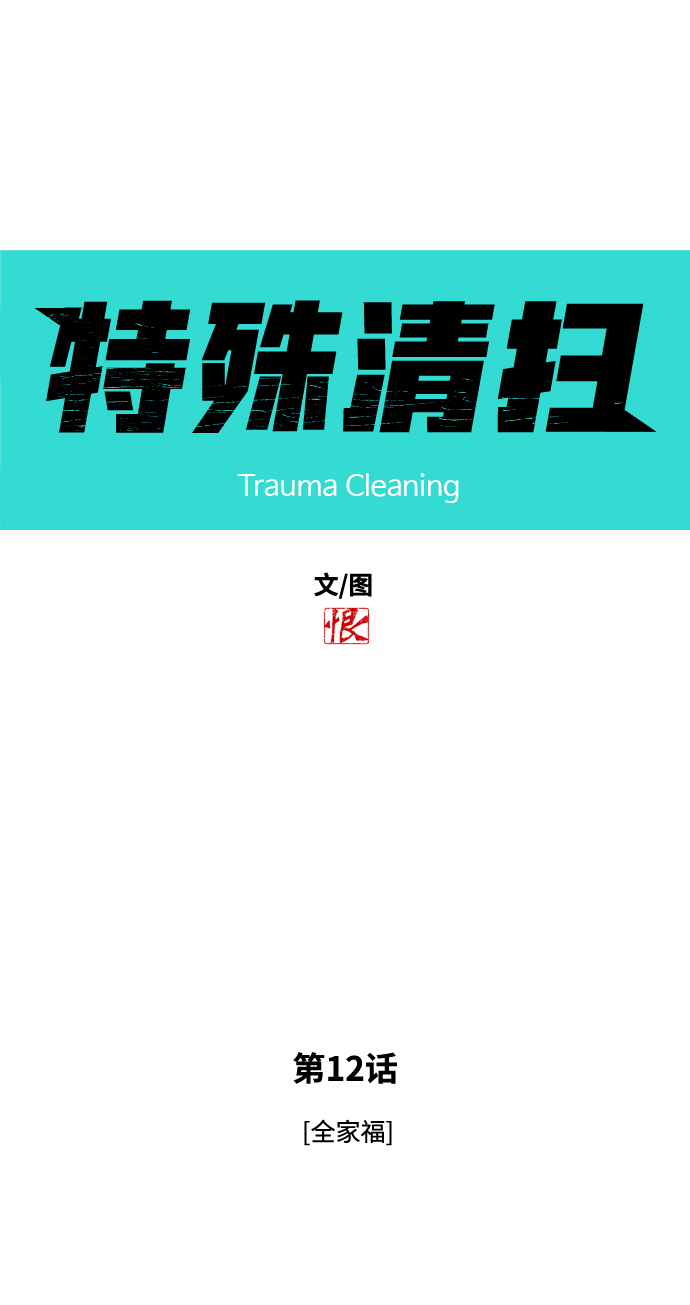 [第12话] 全家福4