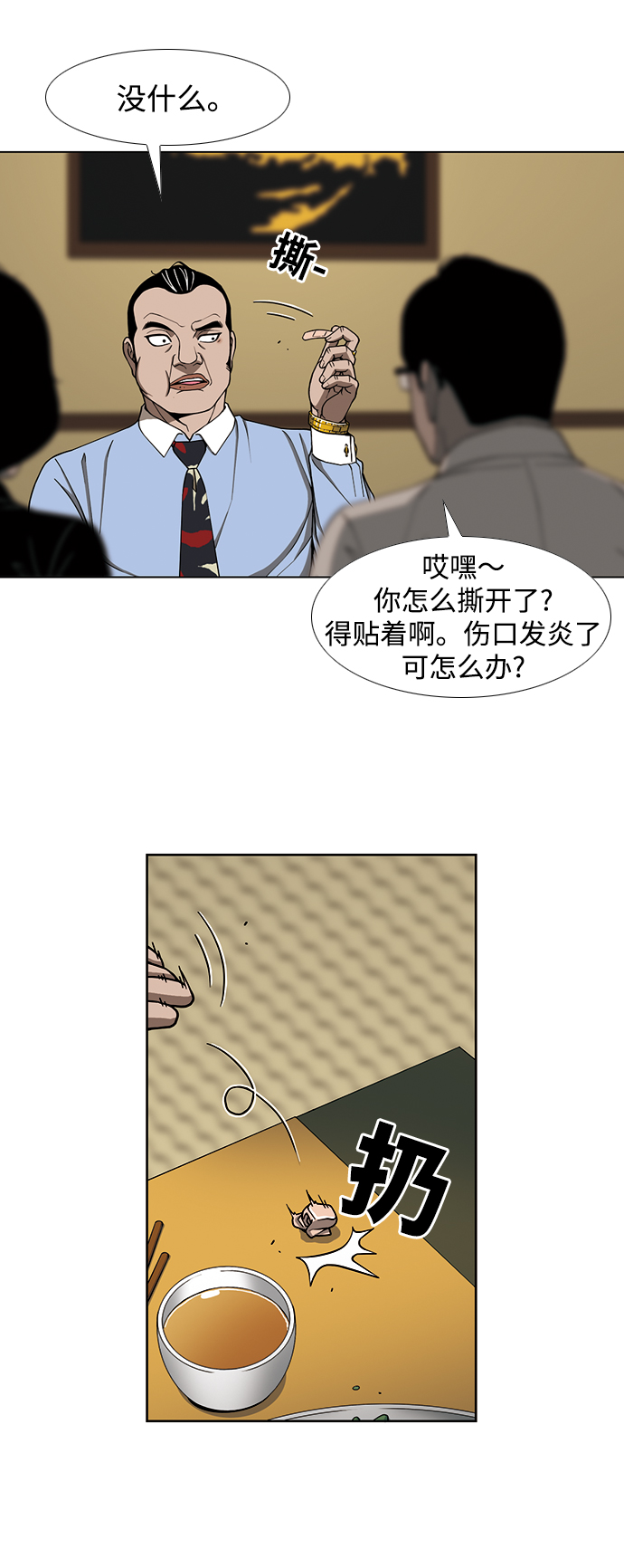 [第3话] 伤口56