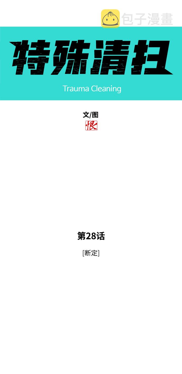 [第28话] 断定4