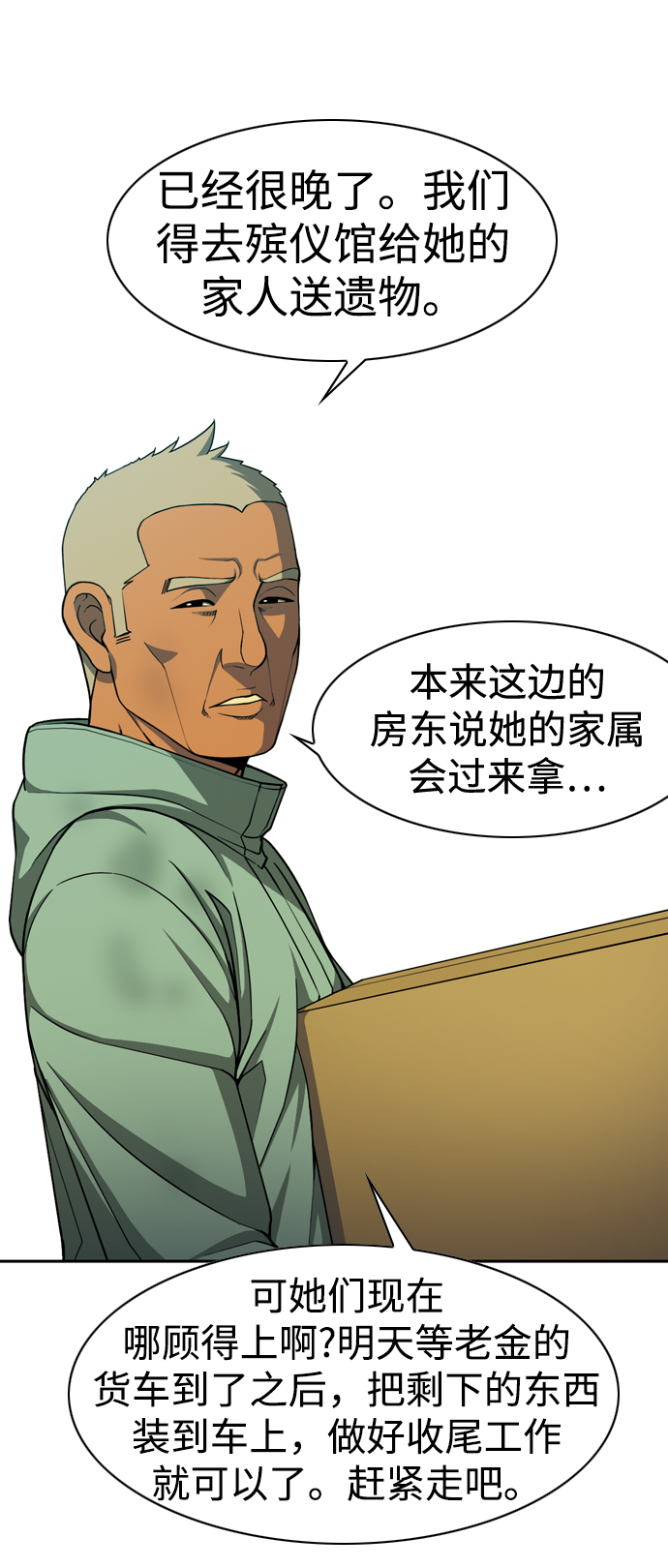 [第32话] 希望77