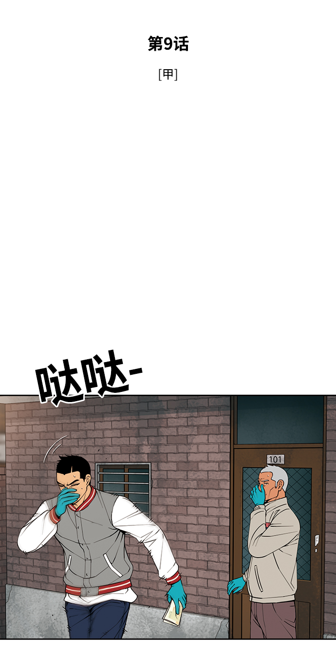 [第9话] 甲4