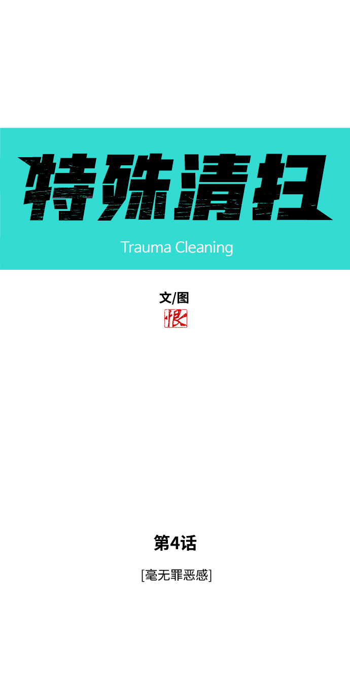 [第4话] 毫无罪恶感6