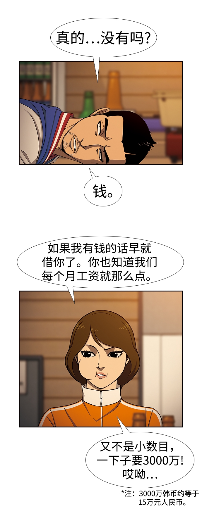 [第22话] 酒与衷肠35